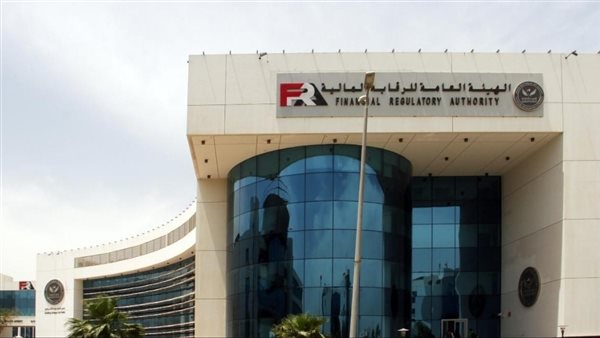 الهيئة العامة للرقابة المالية  