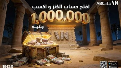 اربح مليون جنيه مع حساب 