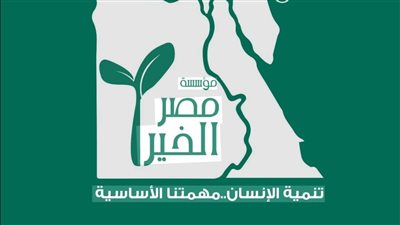 في تصريحات خاصة لـ«الميزان نيوز».. «مصر الخير»: 70 مليون جنيه تمويلات لـ3700 مستفيد خلال 2025
