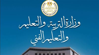 التربية والتعليم تعلن ضوابط وإجراءات امتحانات “أبناؤنا في الخارج” للفصل الدراسي الثاني 2025/2026