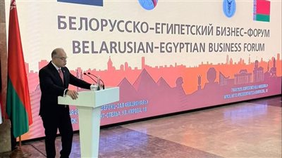 وزير الاستثمار والتجارة الخارجية يفتتح منتدى الأعمال المصري البيلاروسي بمشاركة واسعة من مجتمع الأعمال في البلدين