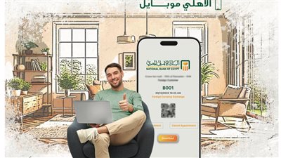 البنك الأهلي المصري يتيح خدمة حجز موعد مسبق بالفروع تحت شعار “احجز دورك… وانجز وقتك”
