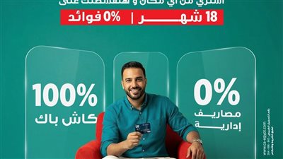 كريدي أجريكول مصر يطلق “Flexi”.. تقسيط حتى 18 شهر بدون فوائد 