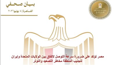 مصر تؤكد على ضرورة سرعة التوصل لاتفاق بين الولايات المتحدة وإيران لتجنيب المنطقة مخاطر التصعيد والتوتر