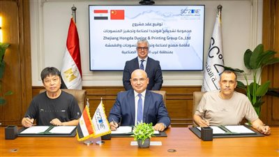 اقتصادية قناة السويس توقع مشروعًا صينيًا جديدًا للمنسوجات بالقنطرة غرب الصناعية