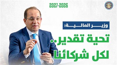 وزير المالية:90.5 مليار جنيه لهيئة الشراء الموحد و7 مليارات للتغذية المدرسية