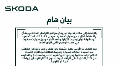 ردًا على واقعة اشتعال سيارة موديل 2026.. “كيان إيجيبت” توضح موقفها وتكشف تفاصيل الأزمة مع العميلة