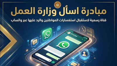 وزارة العمل تطلق مبادرة 