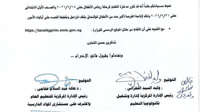 «التعليم» تقرر مد فترة التقديم لرياض الأطفال والصف الأول الابتدائي للعام الدراسي 2026-2027