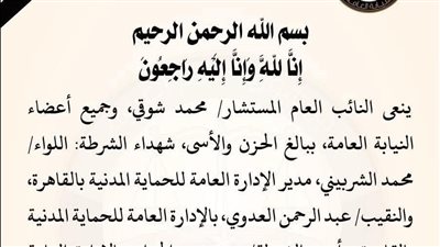 النائب العام ينعى ثلاثة من شهداء الشرطة استشهدوا أثناء أداء الواجب  