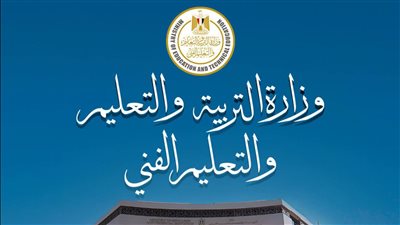 ضوابط جديدة للتحويل إلى المدارس الدولية.. وقصر القبول على الصف الأول الثانوي اعتبارًا من 2027/2028