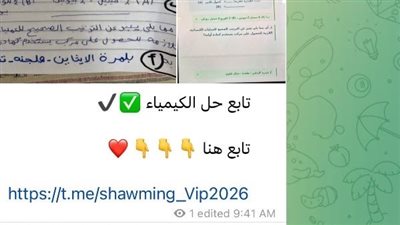 عاجل | “التعليم” تتتبع صورًا مزعومة لامتحان الكيمياء للثانوية العامة 2026 على تليجرام