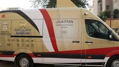 العدل تدفع بخمس سيارات توثيق متنقلة لدعم الخدمات الرقمية وتخفيف الزحام بالمصايف والقاهرة