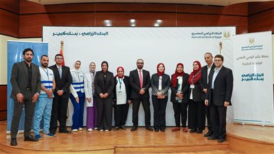 البنك الزراعي المصري يطلق مبادرة 