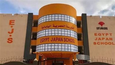 فرص جديدة للالتحاق بالمدارس المصرية اليابانية للعام الدراسي 2026/2027