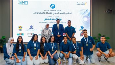 المعهد القومي للاتصالات NTI يختتم التصفيات المحلية المؤهلة للمنافسات الدولية للمنتدى الأفرو-الآسيوي للابتكار والتكنولوجيا بأسوان