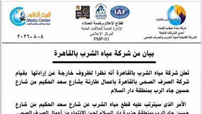 قطع المياه عن مناطق بدار السلام بالقاهرة بسبب أعمال طارئة للصرف الصحي