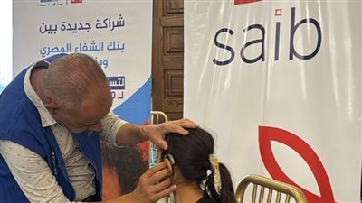 بنك saib يتعاون مع مؤسسة بنك الشفاء المصري للمساهمة في مبادر