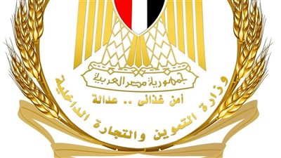 «التموين» تبدأ غدًا تطبيق «كارت المفتش» وتطور منظومة الرقابة    