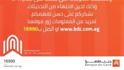 «بنك القاهرة» يعلن توقف مؤقت لخدمات التحويلات عبر نظام “IPN”