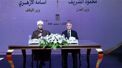 وزيرا العدل والأوقاف يفتتحان الدورة السادسة والخمسين للقضاة الجدد ويكرمان أوائل الدورتين السابقتين