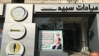 «سبيد ميديكال» تقترح زيادة رأسمالها 600 مليون جنيه عبر إصدار 3 مليارات سهم