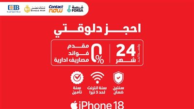 ڤودافون مصر تعلن بدء الحجز المسبق لسلسلة هواتف iPhone 18 Pro    