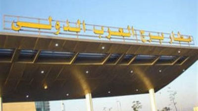  ضبط «مستحضرات تجميل» قبل تهريبها بمطار برج العرب