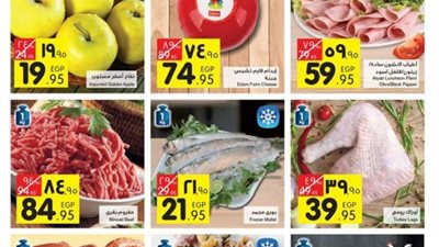 تخفيضات كارفور على السلع في «عيد الأم»