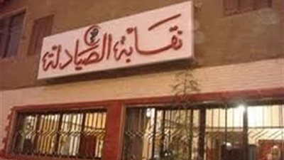 «صيادلة الأقصر» ترفض ترخيص 48 صيدلية