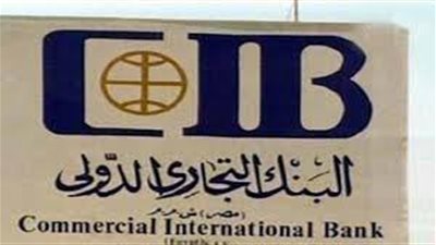 مزايا تأمينية مجانية لحساب التوفير من البنك التجارى الدولى