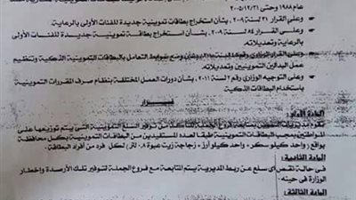 «التموين»: كيلو سكر وكيلو أرز وزجاجة زيت لكل فرد ببطاقة التموين