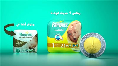 «الصيدليات» تنفى زيادة أسعار «البامبرز»