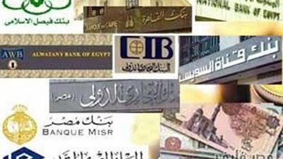  490 مليار جنيه ارتفاعاً بودائع البنوك بنهاية نوفمبر 2016