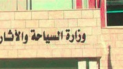 السياحة تشارك في «ساعة الأرض» السبت المقبل