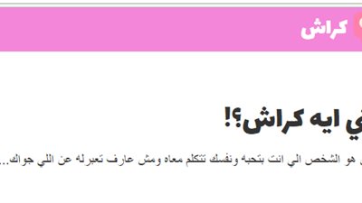 «كراش».. تطبيق جديد للتعبير عن المشاعر 
