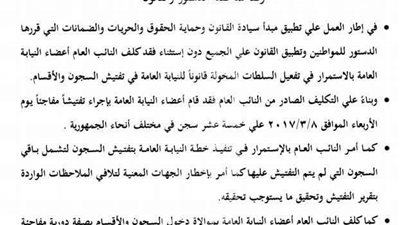 النائب العام يأمر بتفتيش السجون بصورة دورية