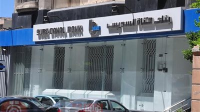 209 ملايين جنيه صافي أرباح بنك «قناة السويس» خلال 2016