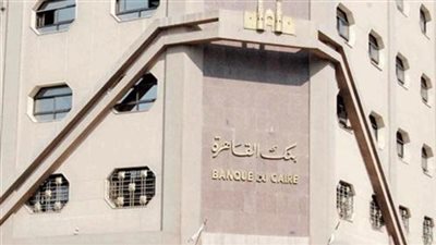  شرطان للحصول على القرض الشخصي من « بنك القاهرة»