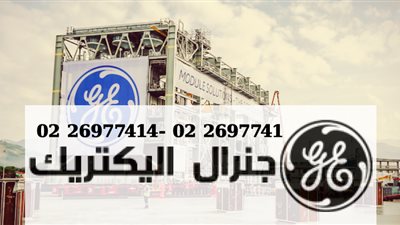 جنرال إلكتريك: تحديث محطة الكريمات لزيادة إنتاجها بنسبة 7.8%