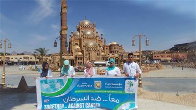 نداء بـ 5 لغات عالمية من شباب سيناء لمواجهة السرطان