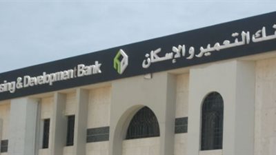10.5 مليار جنيه محفظة قروض «التعمير والإسكان» بنهاية 2016