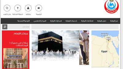 اليوم.. «الصحة» تطلق موقعا إلكترونيا خاصا بالوزارة