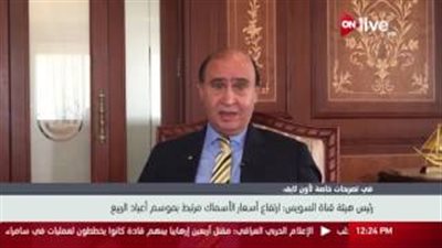 «مميش»: «الفسيخ» سبب ارتفاع أسعار الأسماك