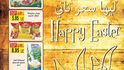 تخفيضات أولاد رجب في أعياد النسيم