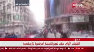 بالفيديو| الذعر يسيطر على أهالي الإسكندرية عقب التفجير