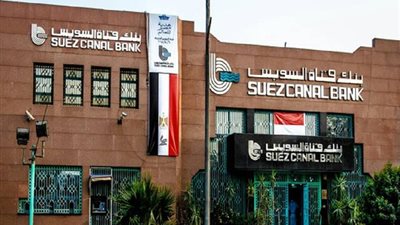 30 إبريل.. «بنك قناة السويس» تناقش توزيعات الأرباح