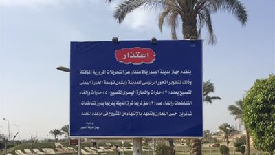 جهاز «العبور» يعتذر للمواطنين عن الزحام المروري بـ«لافتة»