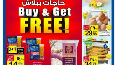  تخفيضات كارفور في شم النسيم