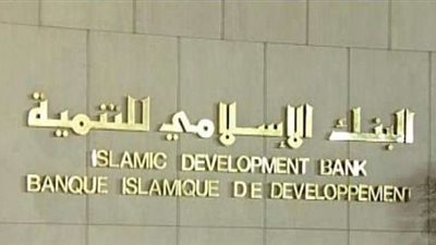 «الإسلامي للتنمية»: التمويل والنمو والبطالة أبرز تحديات الأسواق العربية 
